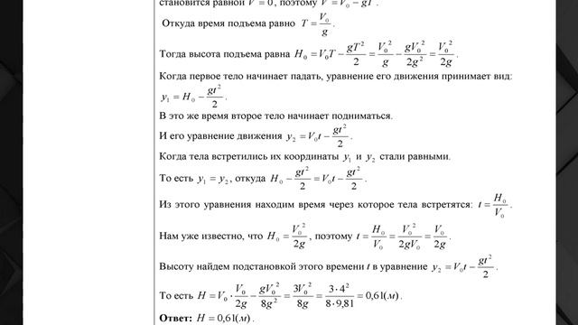 На каком расстоянии от начального пункта встретятся тела смотреть онлайн