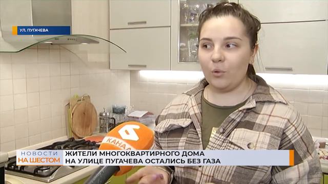 Жители многоквартирного дома на улице Пугачева остались без газа смотреть онлайн