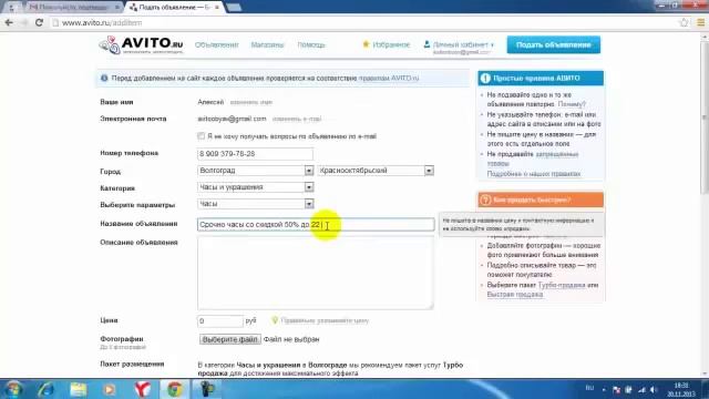 Регистрация на Авито Первые шаги смотреть онлайн