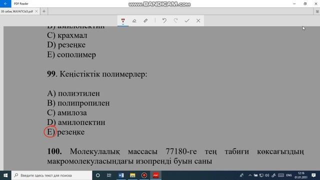 38-ші сабақ, 99 сұрақ жауабы смотреть онлайн