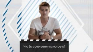 Алексей Воробьев советует какие фильмы посмотреть
