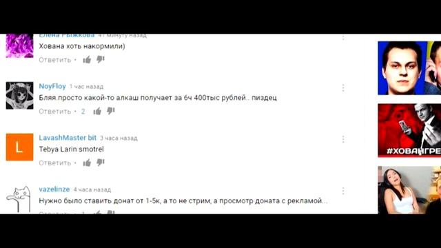 Хованскому задонатили 300 000 руб за 6 час. Хован АЛКАШ! смотреть онлайн