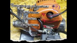 !!Ремонт триммера своими руками!! Пропала искра!?