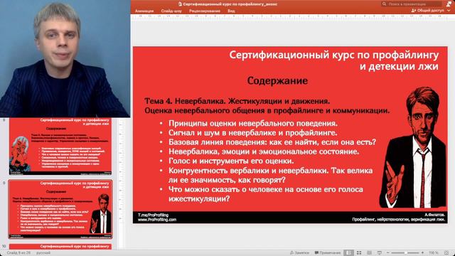 Сертификационный онлайн-курс по профайлингу 18 апреля 2023 г. смотреть онлайн
