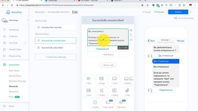 Урок 5: Как в чатботе Manychat создать ключевые слова и зачем? (На русском) смотреть онлайн