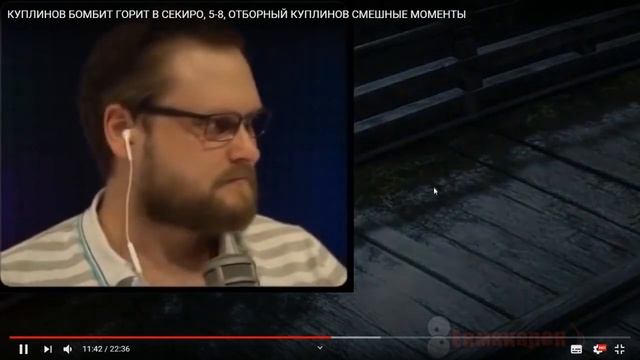 Куплинов плей горит ❤️? в Секиро [ смешные моменты нарезки kuplinov play burn bomb in game Sekiro смотреть онлайн