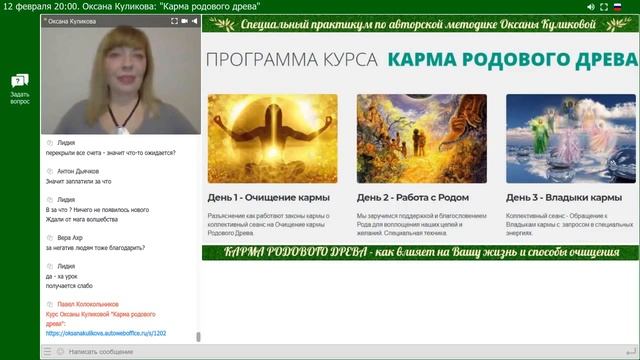 'КАРМА РОДОВОГО ДЕРЕВА .Оксана Куликов смотреть онлайн