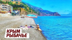 Рыбачье. ГДЕ ТУРИСТЫ. Пустые пляжи, море. Крым сегодня.