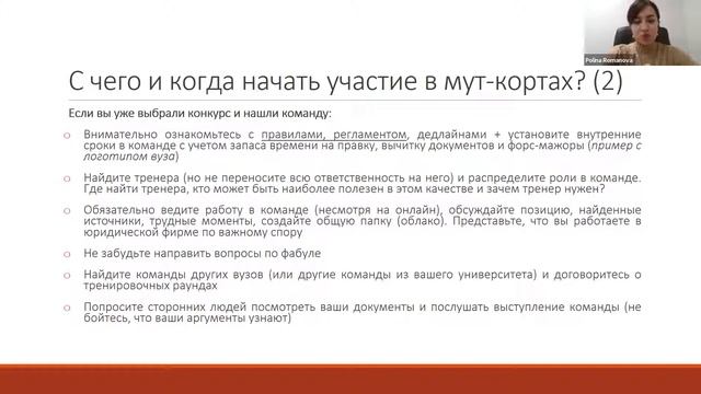 Мастер-класс: «Обзор российских и международных мут-кортов в сфере арбитража» смотреть онлайн