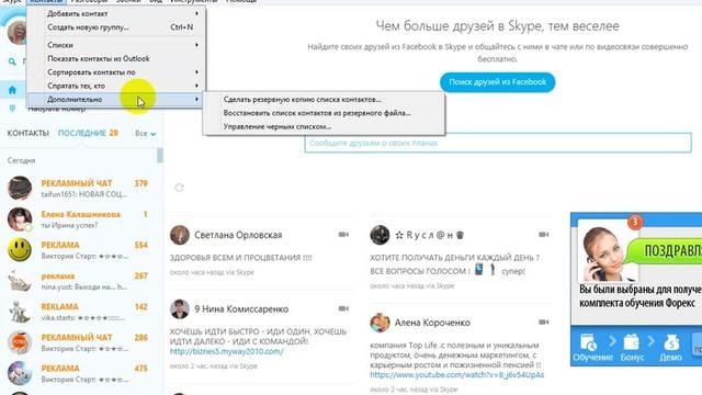 Как сохранить контакты скайпа смотреть онлайн