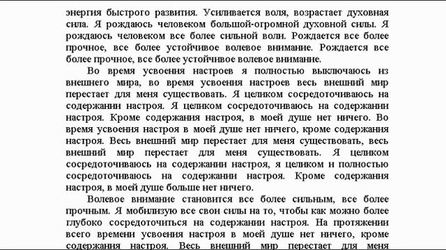 "На усиление волевого внимания" настрой Сытина смотреть онлайн