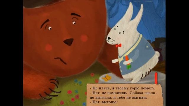 Лиса и заяц