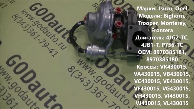 Турбина 4JG2-TC, 4JB1-T, P756-TC 8970385181 смотреть онлайн