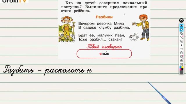 Упражнение 59 — ГДЗ по русскому языку 1 класс (Климанова Л.Ф.) смотреть онлайн