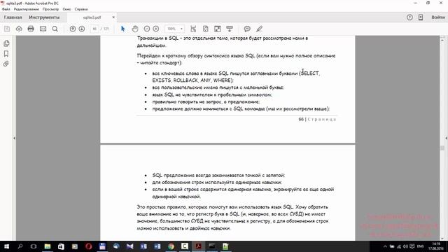 Базы данных SQL. Синтаксис языка SQL. Особенности написания SQL запросов и предложений смотреть онлайн
