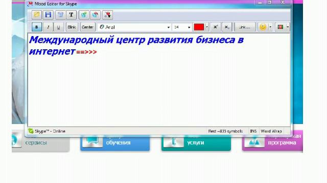 Мигающий статус в скайпе с помощью программы Памелла Ричмод. 04 08 2016 смотреть онлайн