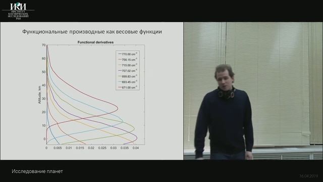 XVI.КМУ.4.8 - Восстановление температурных полей атмосферы Марса - ВЛАСОВ П.В. смотреть онлайн