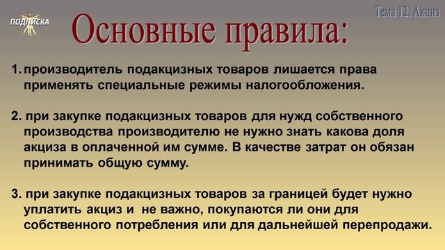 Занятие № 12. Акциз смотреть онлайн
