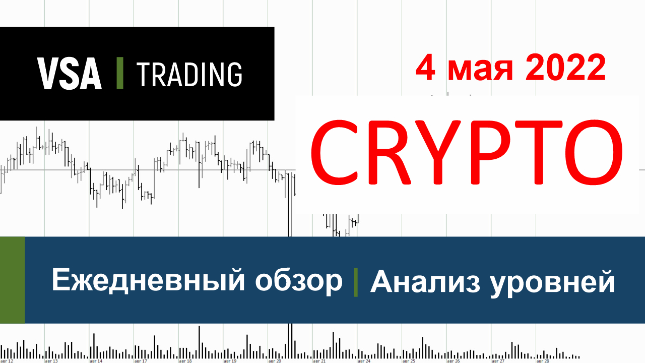 04.05.2022 - [Crypto] - BTC, ETH