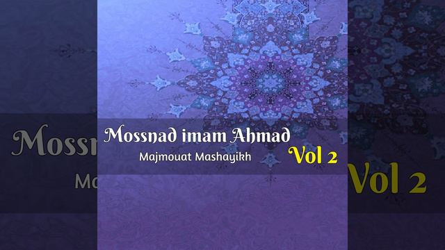 Mossnad imam Ahmad, Pt. 4 смотреть онлайн