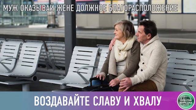 МУЖЬЯ И ЖЁНЫ - Смотреть, слушать, читать. Библия Онлайн HD |Христианский Блог [ИНМЕДИА] смотреть онлайн