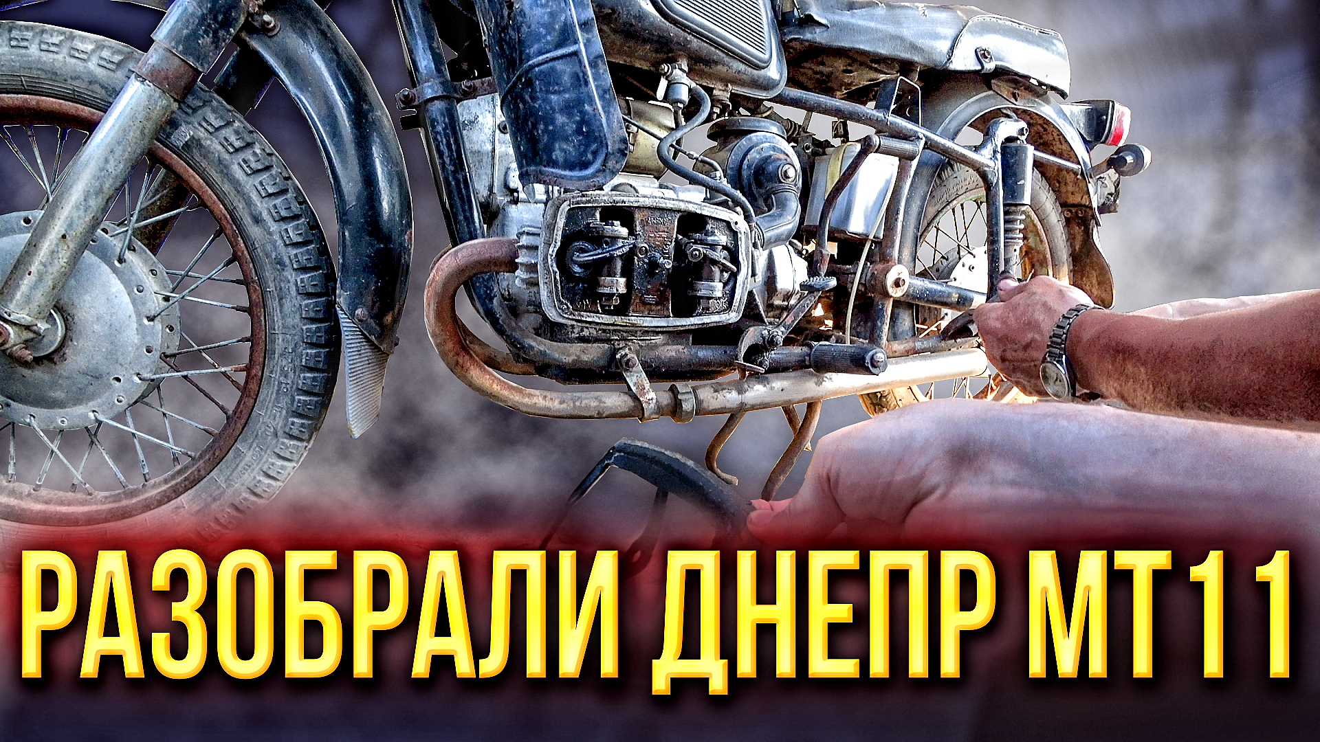 Разобрали ДНЕПР МТ-11 и вот что мы увидели! План работ на восстановление замена сцепления и акб