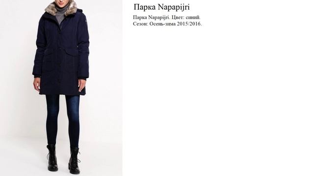 Приталенная женская куртка Napapijri смотреть онлайн