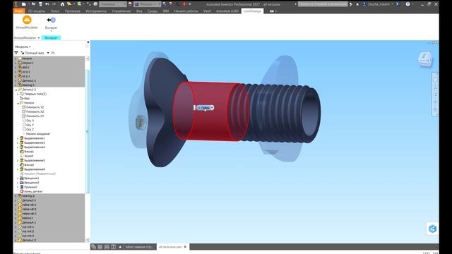 ТОЧНАЯ Резьба в 3д печати, Filament holder IN Autodesk Inventor смотреть онлайн