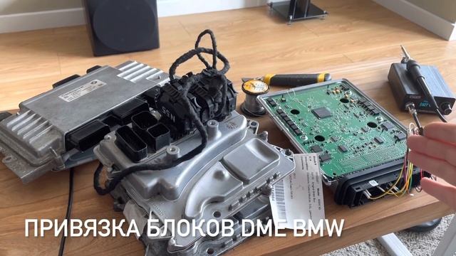 BMW F10 Привязка dme BMW MSD85.1 MSV90 Mevd172 / Clone dme MSV90 and Mevd172 and MSD85.1 BMW смотреть онлайн