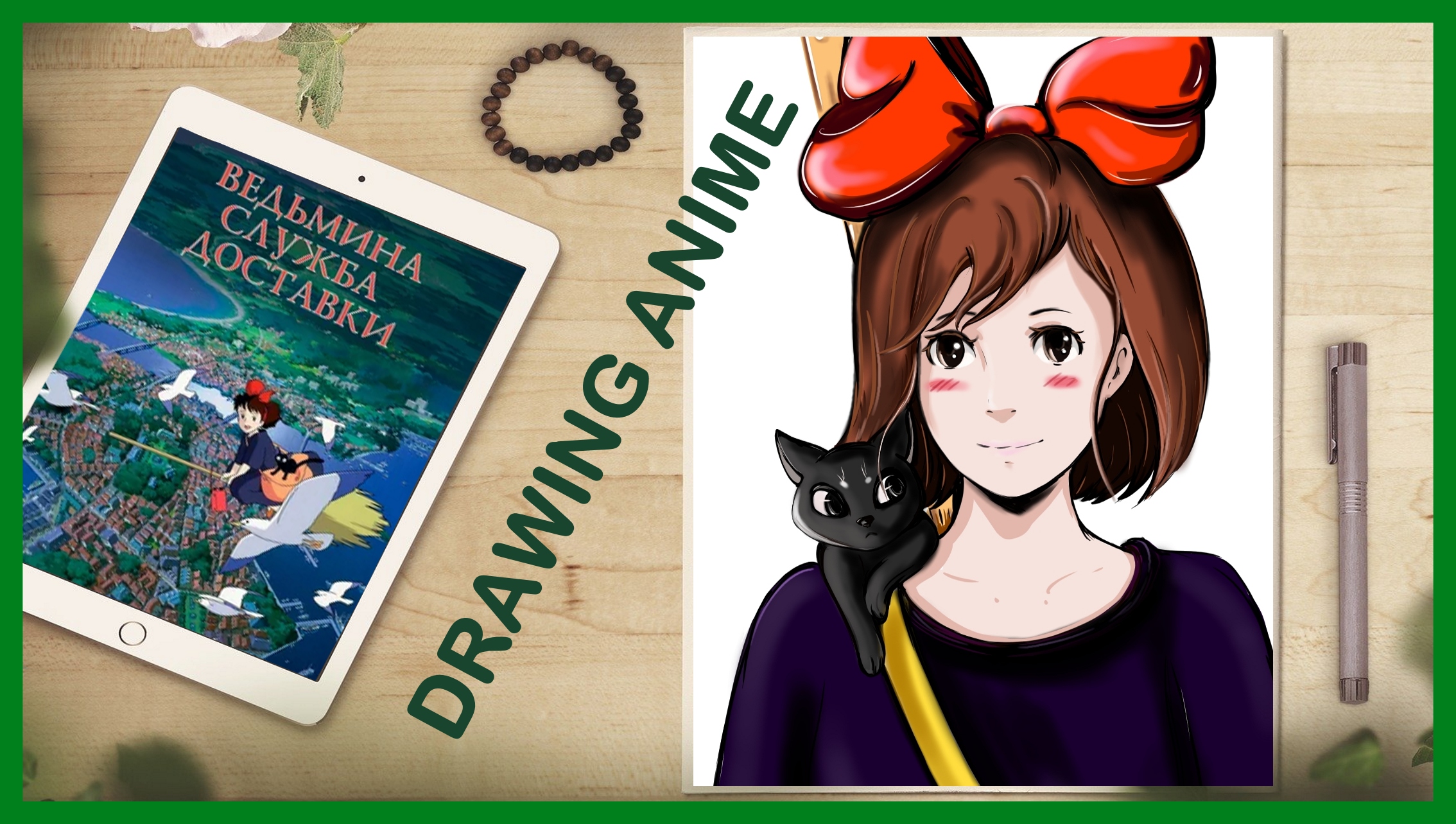 Ведьмина служба доставки \\ Kiki's Delivery Service Кики // фанарт крита смотреть онлайн