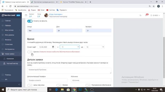 Ручная передача лидов от лица частного мастера | ServiceLead.top смотреть онлайн