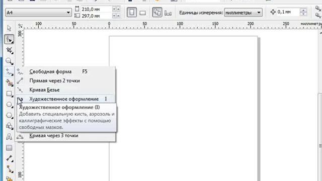 CorelDRAW X5 для начинающих. Набор инструментов (1.4) смотреть онлайн