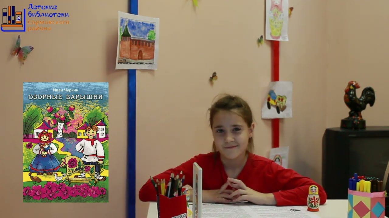 Иван Чуркин "Озорные барышни" смотреть онлайн
