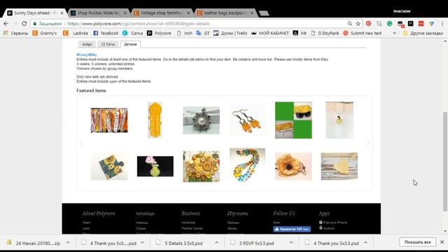 Polyvore для Etsy. Продвижение магазина на Etsy.com