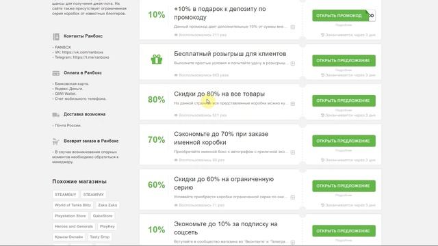 Как использовать промокоды на сайте Ранбокс (Ranbox)? смотреть онлайн