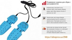 5 недорогих сушилок для обуви с AliExpress