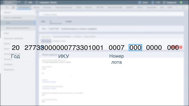 Идентификационный код закупки (ИКЗ) смотреть онлайн