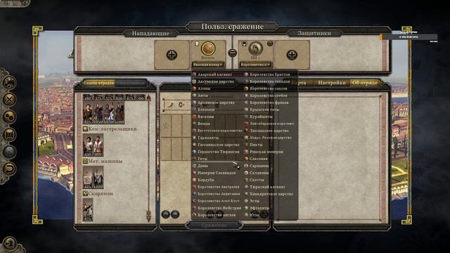 Новый глобальный мод Age of Justinian 555 2.0 для Total War: ATTILA смотреть онлайн