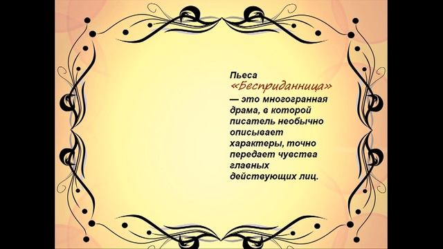 Познавательная презентация «Мир Островского», посвящённая 200 летию со дня рождения А Н Островског смотреть онлайн