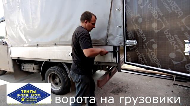 Ворота на грузовик смотреть онлайн