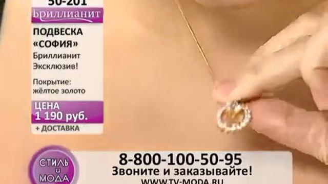 Подвеска «София» смотреть онлайн