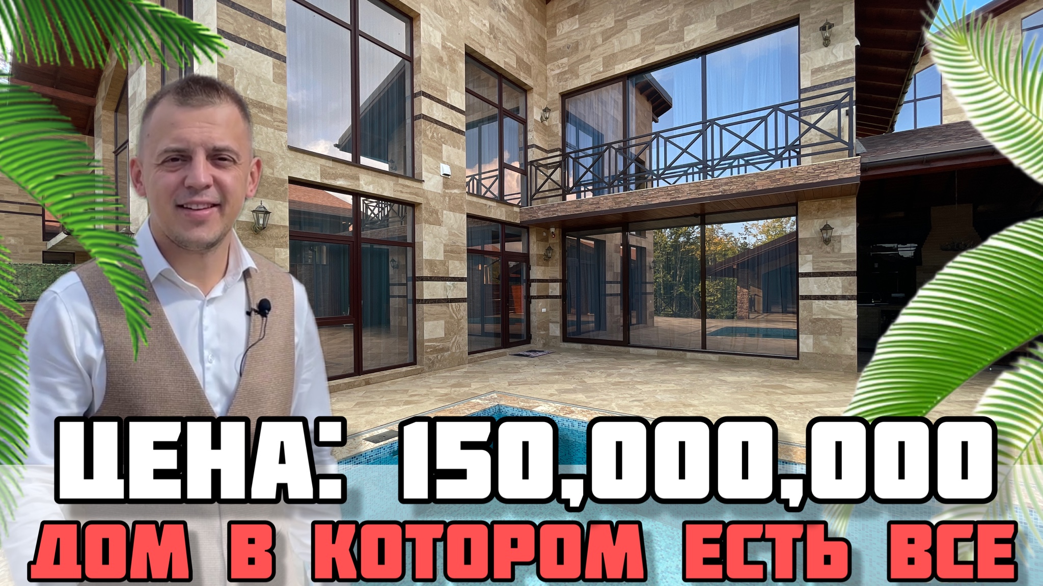 Купить коттедж в Сочи / Дом мечты / Недвижимость Сочи. смотреть онлайн