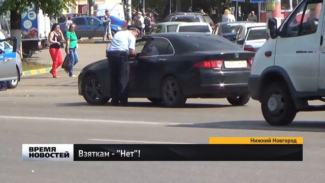 Взяткам Нет ! смотреть онлайн