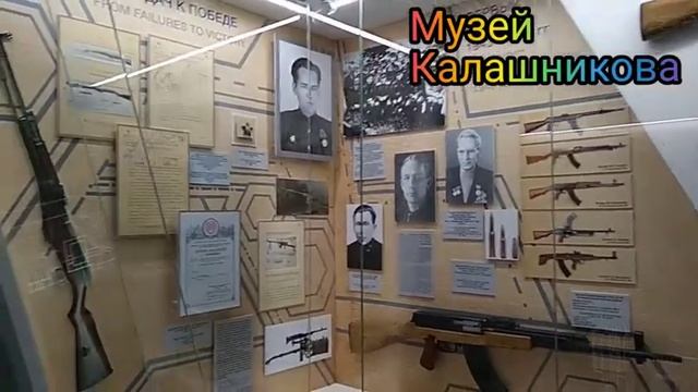 Музей Калашникова в Ижевске. История создания оружия смотреть онлайн