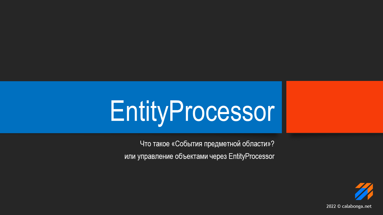 События домена и EntityProcessor смотреть онлайн