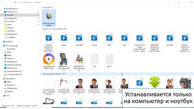 Infoprotektor смотреть онлайн