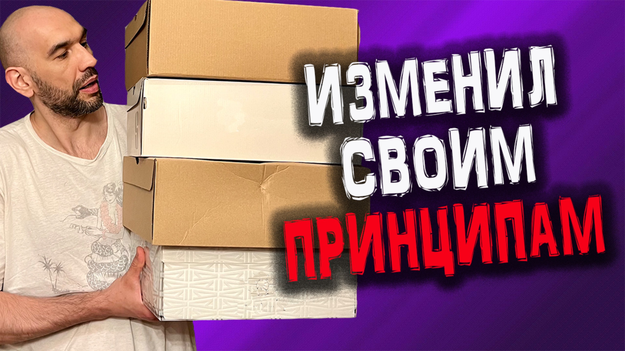 Сорвался и купил кроссовки, которые сам себе обещал больше никогда не покупать смотреть онлайн