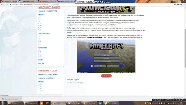 как скачать майнкрафт 1. 12. 2 смотреть онлайн