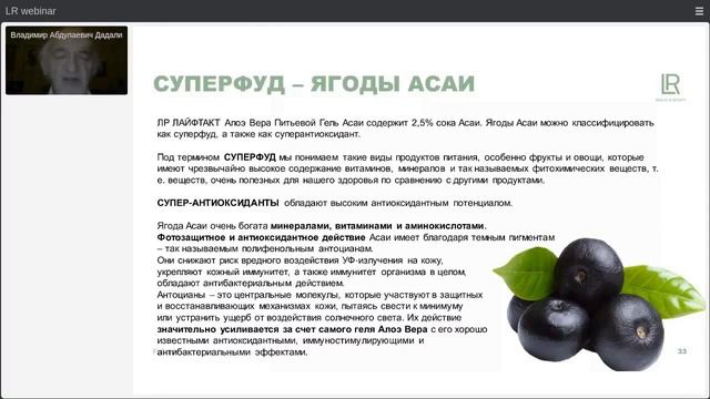 Профессор Дадали В.А о геле Алоэ Вера Асаи смотреть онлайн