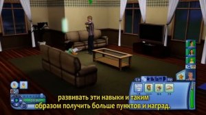The Sims 3 для Консолей (Xbox 360, PlayStation 3) - Гемплей игры (Rus)
